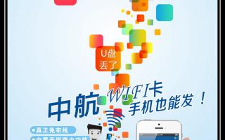 中航WiFi卡，手機(jī)也能發(fā)！